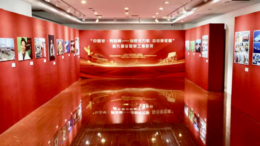 “中国梦·劳动美——当好主力军奋进新征程”第九届全国职工摄影展在京揭幕(图1)