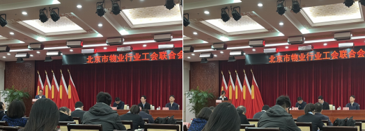 北京市物业行业工会联合会一届五次委员会顺利召开(图3)