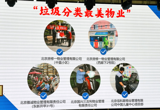 信科联物业中国儿童中心项目部荣获“垃圾分类最美物业”称号(图2)