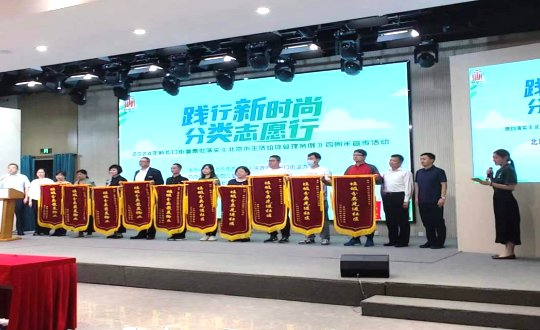 信科联物业中国儿童中心项目部荣获“垃圾分类最美物业”称号(图4)